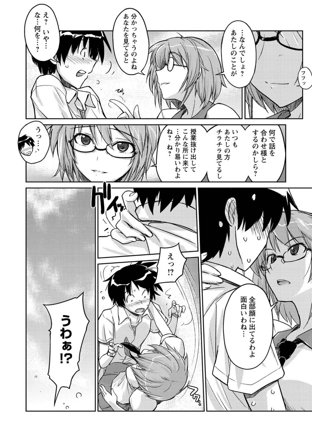 【エロ漫画】屋上でプロポーズされちゃって襲われちゃう眼鏡のJK…イチャイチャとフェラしたりトロ顔の中出しセックスしちゃう！【うみうし：水曜日の午前10時47分】