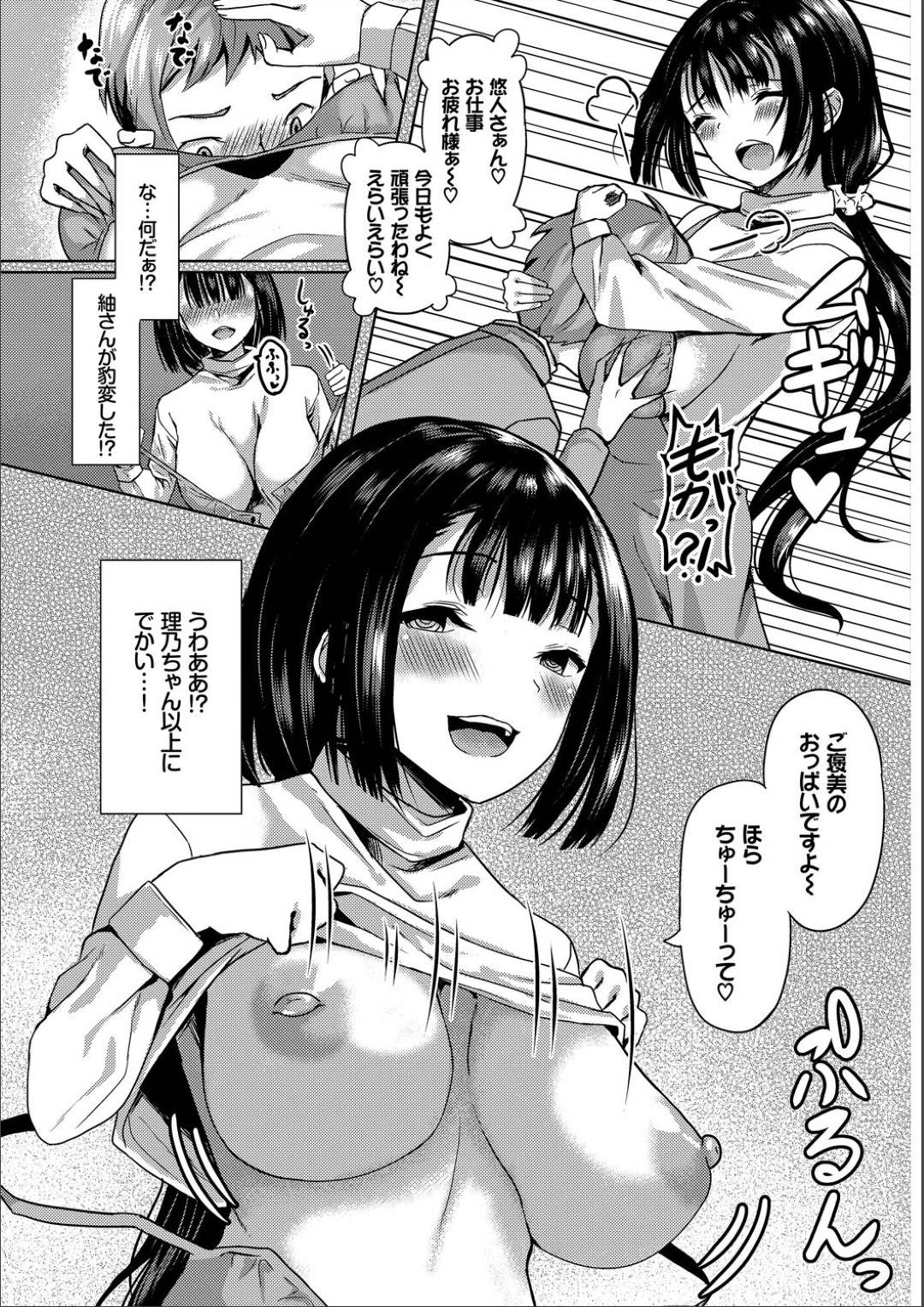 【エロ漫画】催眠調教されちゃった眼鏡のエッチすぎてかわいいJK…逆レイプにイチャイチャとド変態なトロ顔の中出しセックスしちゃう！【はざくらさつき：催眠アプリ いいなり女がチ×ポでイキまくり 2】