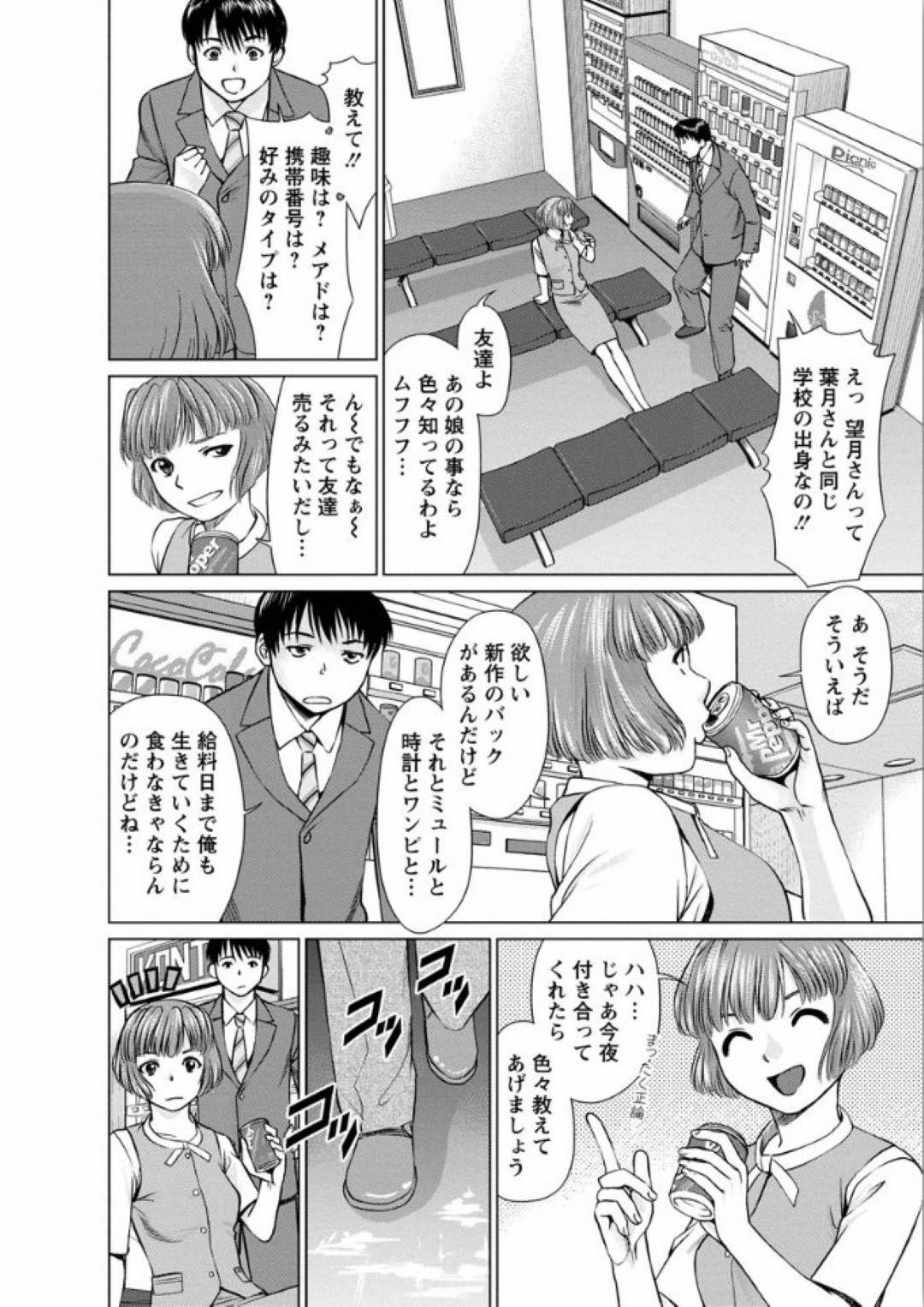 【エロ漫画】同僚の男のことを襲っちゃうエッチなOL…逆レイプにフェラしたりトロ顔の中出しセックスしちゃう！【usi：彼女にシよう!! 第1話】