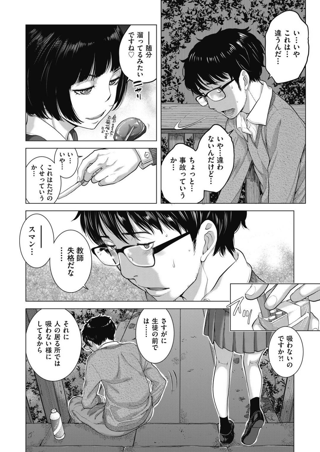 【エロ漫画】生徒を誘惑しちゃうエッチなJK…逆レイプに野外でクンニされたりフェラしたりトロ顔の中出しセックスでイチャイチャしちゃう！【はらざきたくま：制服至上主義 -秋- 第五区：私立本和那女子高等学校／一色宇歌】