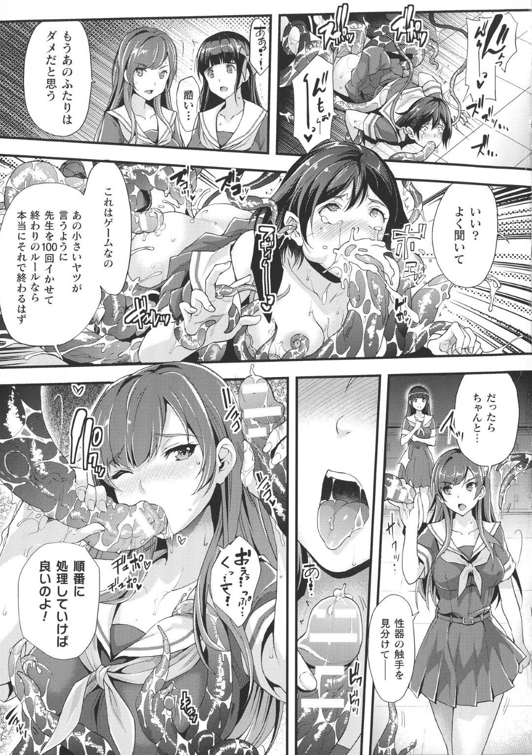 【エロ漫画】触手を使う先生に襲われちゃう生意気なJKたち…レイプで乳首責めされたりトロ顔の中出しセックスで快楽堕ちしちゃう！【らくじん：Abandon 学園編 第2話】