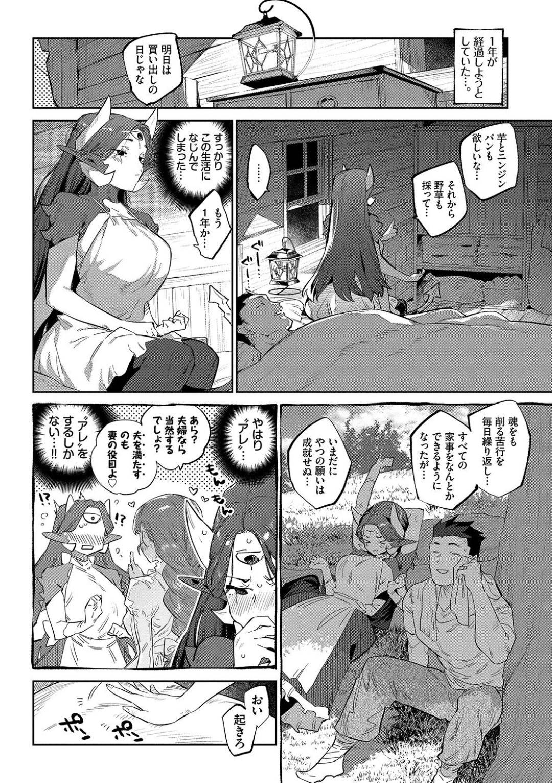 【エロ漫画】夫に恋しちゃうツンデレな悪魔の美少女…イチャイチャと乳首責めされたりトロ顔の中出しセックスしちゃう！【みぞね：悪魔の花嫁修業 異邦ノ乙女シリーズ③】