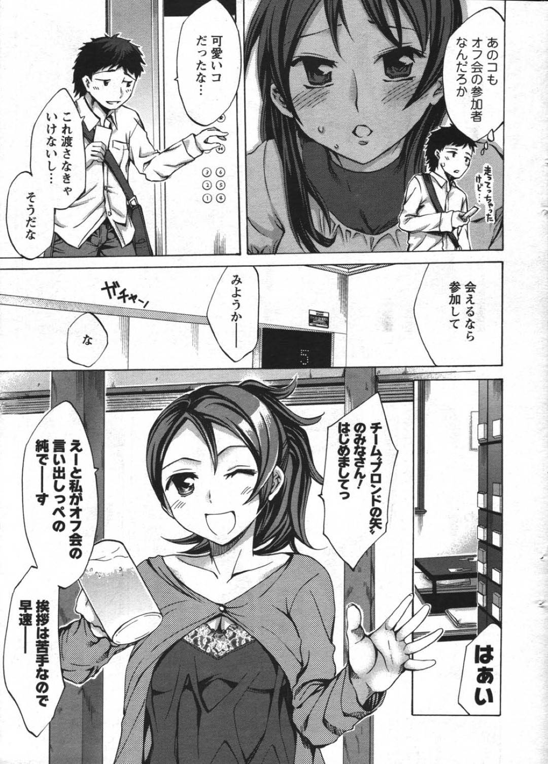 【エロ漫画】オフ会で逆に襲っちゃうエッチな美女…逆レイプにフェラしたりバックの中出しセックスでトロ顔になっちゃう！【えむあ：おふらいんげーむ】