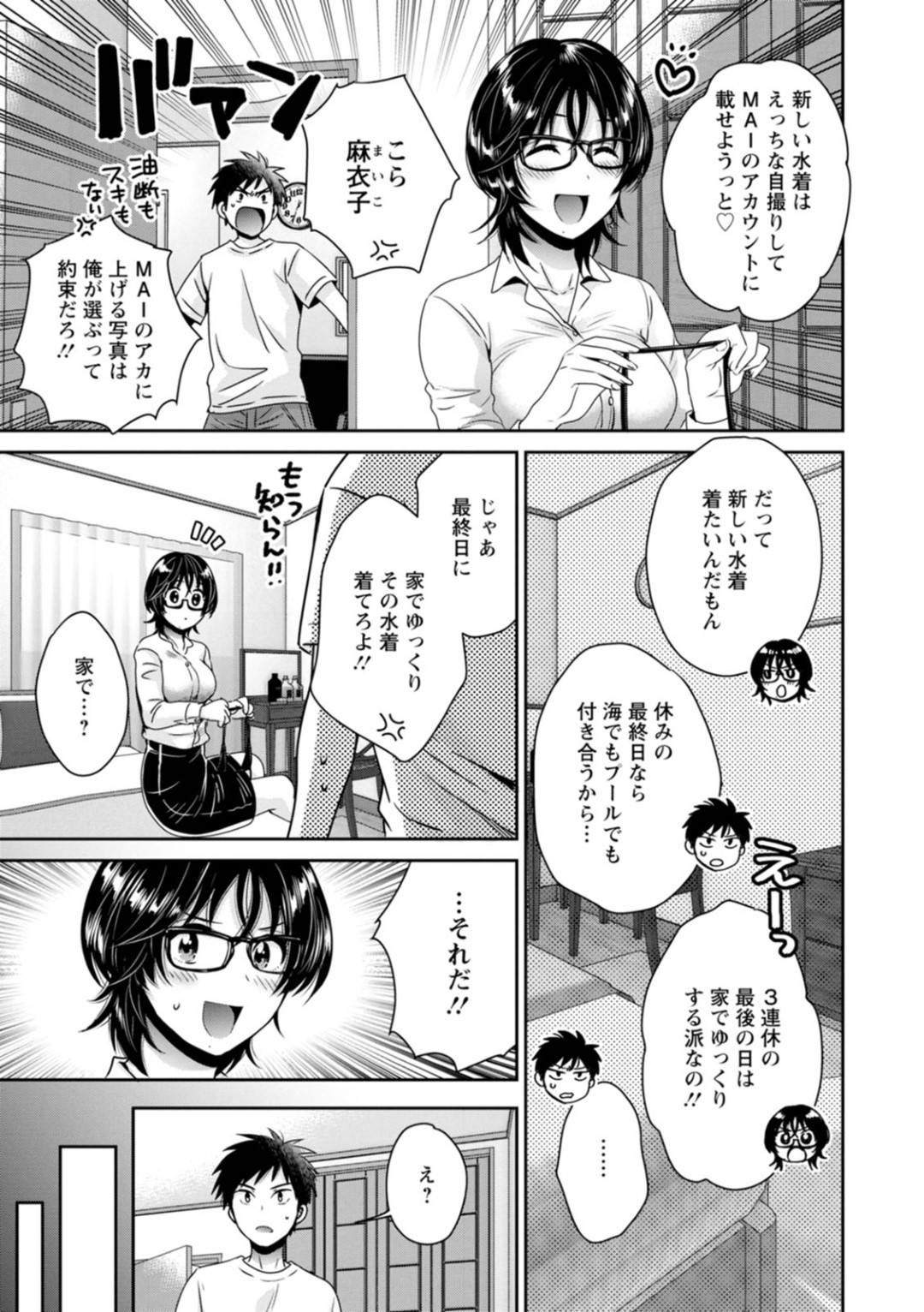 【エロ漫画】エロ水着で誘惑しちゃうエッチな地味OL…逆レイプに乳首責めされたりトロ顔の中出しセックスしちゃう！【ポン貴花田：うらばれ〜裏アカ持ち地味OLが年下っ子に垢バレしてラブラブにされちゃう話〜 第6話】