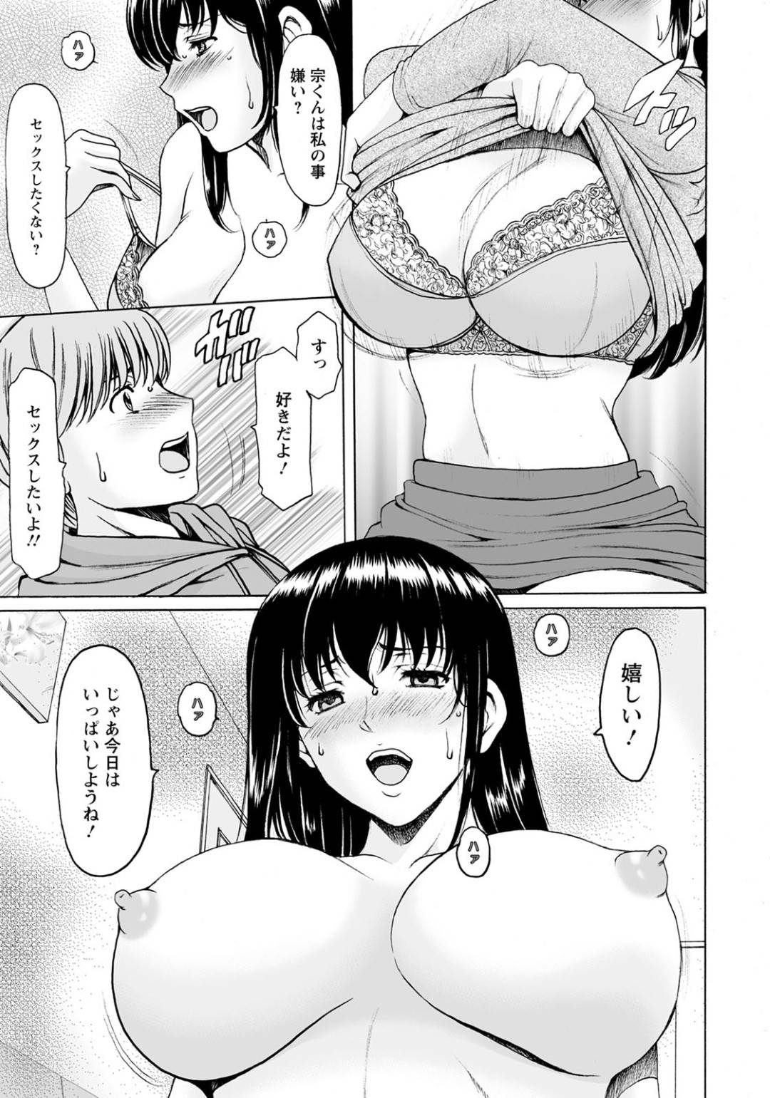 【エロ漫画】催眠されちゃってショタを逆に襲っちゃうエッチな人妻…逆レイプに乳首責めされたりしてトロ顔の中出しセックスで寝取られちゃう！【星野竜一：催眠ネトラレ妻 はるか 第3話】