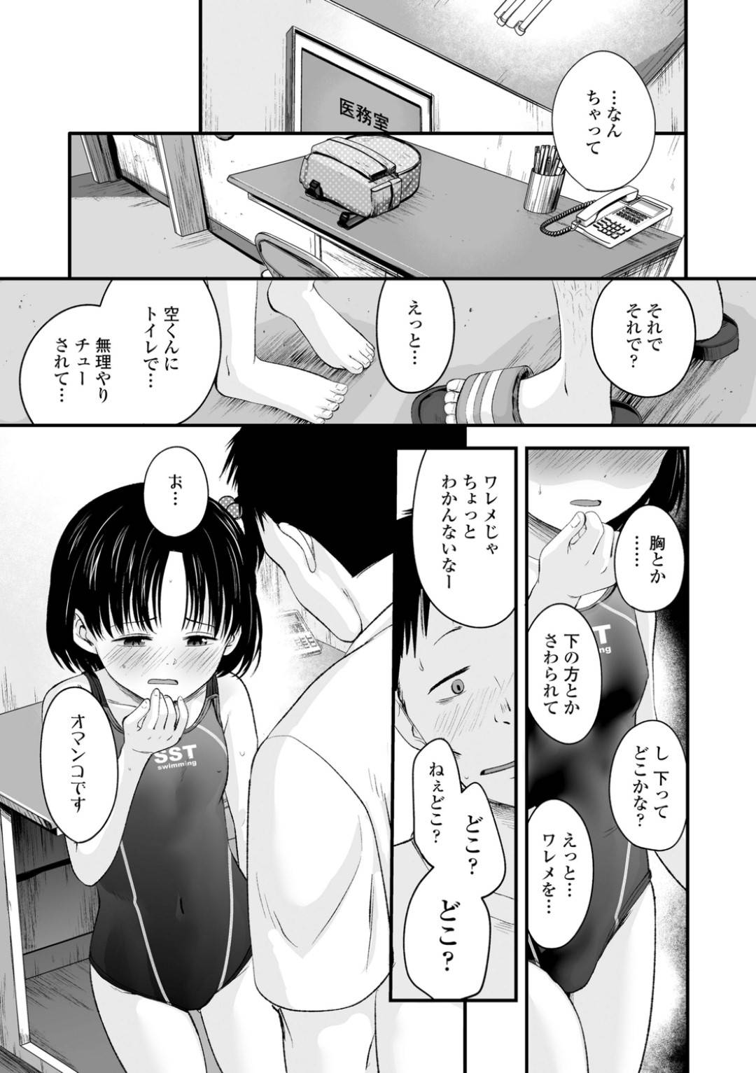 【エロ漫画】襲われちゃうスク水なかわいいロリ…キスしたりフェラしたりトロ顔の中出しセックスされちゃう！【暮林あさ美：Enjoy! スイミングレッスン】