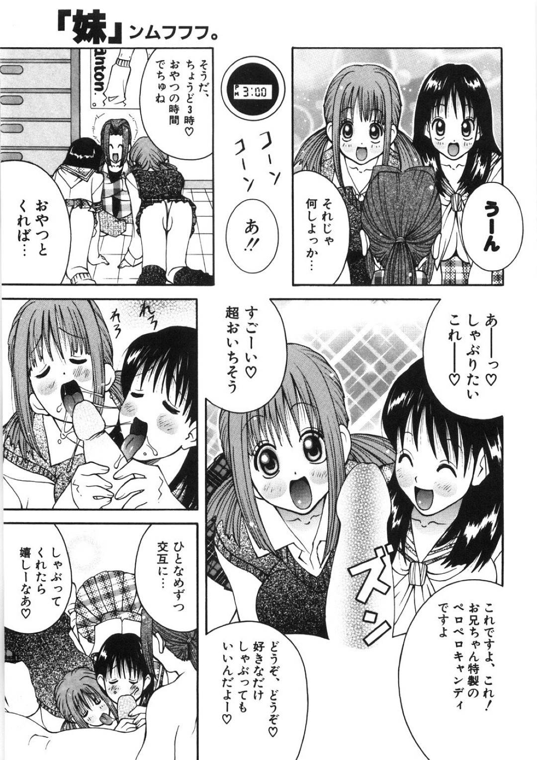 【エロ漫画】妹プレイしてくれるかわいいビッチな美少女たち…逆レイプにフェラしたりトロ顔の中出しセックスで3Pしちゃう！【ＫＡＳＨＩみちのく：「妹」ンムフフフ。】