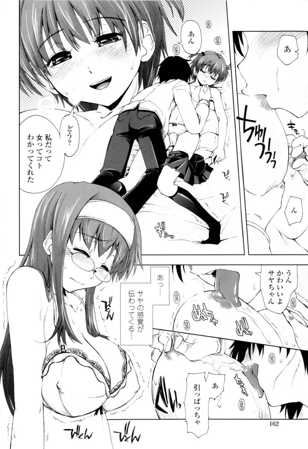 【エロ漫画】双子の片方のセックスの感度が伝わってくるエッチなJK…イチャイチャと乳首舐めされたりトロ顔の中出しセックスしちゃう！【上乃龍也：マヤ×サヤ】