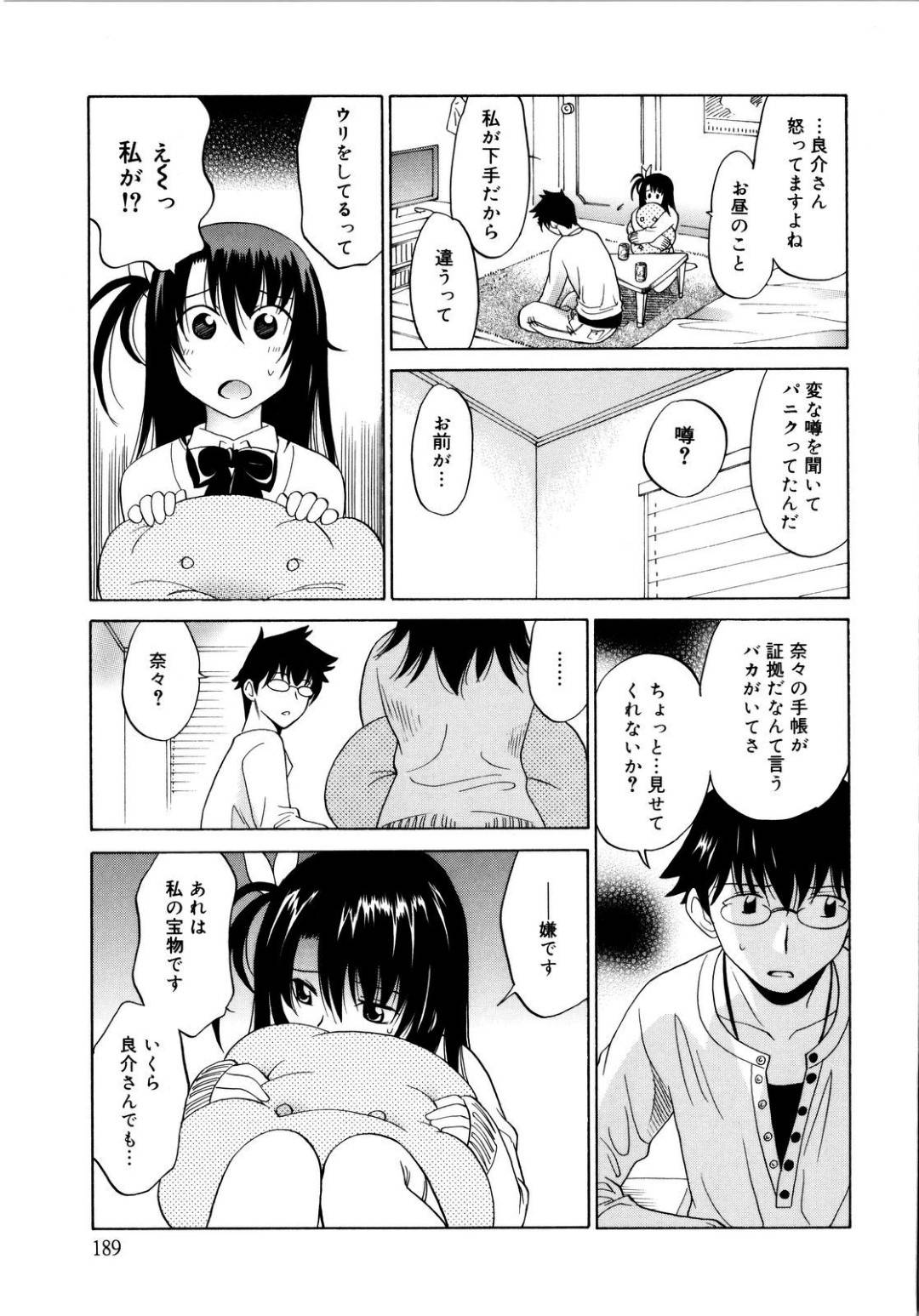 【エロ漫画】売春をしていると彼氏に疑われてしまったかわいいJK…イチャイチャとフェラしたりトロ顔の中出しセックスしちゃう！【音乃夏：隠し言葉】