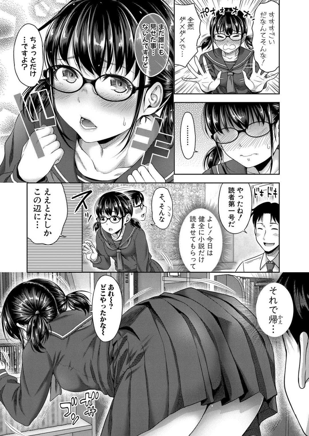 【エロ漫画】売春をしている清楚に見えてムッツリスケベなメガネの美少女…イチャイチャとキスしたり乳首責めされたりトロ顔の中出しセックスしちゃう！【たくわん：ぱぱかつ！第2話】