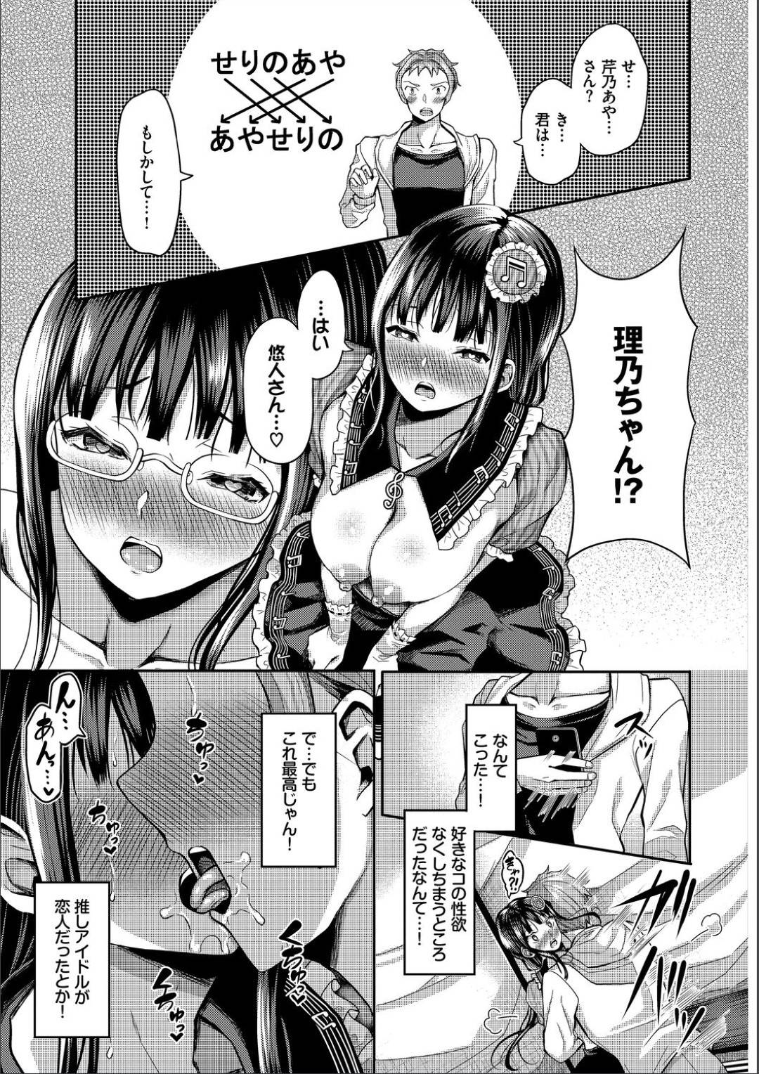 【エロ漫画】恋人に実は彼の推しアイドルとバレてしまったかわいいアイドル…イチャイチャとディープキスしたりトロ顔の中出しセックスしちゃう！【はざくらさつき：催眠アプリ いいなり女がチ×ポでイキまくり8】