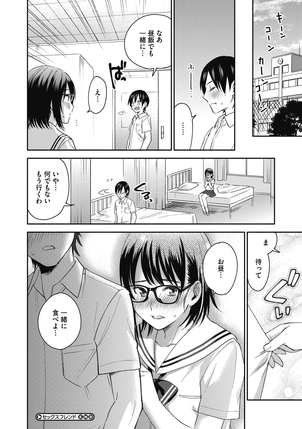 【エロ漫画】セフレになってくれと言うめちゃくちゃムッツリスケベなメガネのJK…逆レイプにイチャイチャとフェラしたりキスしたりバックの中出しセックスでド変態なトロ顔になっちゃう！【きさきさき：セックスフレンド】