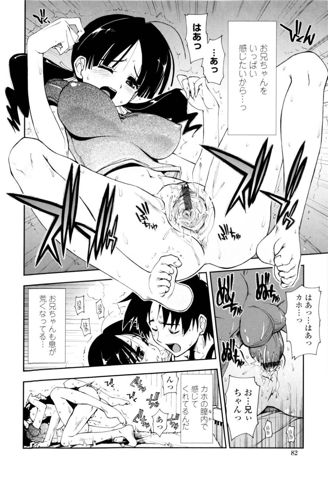 【エロ漫画】兄のことを夜這いしちゃうエッチなかわいい妹…イチャイチャとキスしたりトロ顔の中出しセックスしちゃう！【上乃龍也：いもうと×ゴコロの続き】