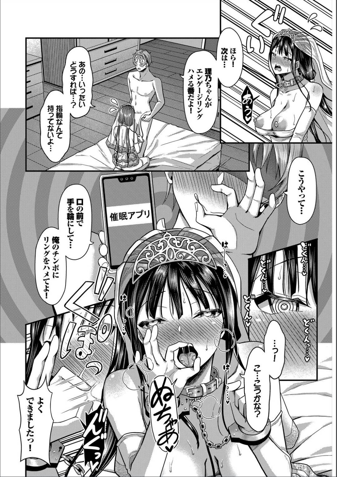 【エロ漫画】好きな男のことを思ってセックスしちゃうかわいい美少女…イチャイチャと乳首責めされたりトロ顔の中出しセックスされちゃう！【はざくらさつき：催眠アプリ いいなり女がチ×ポでイキまくり 最終話】