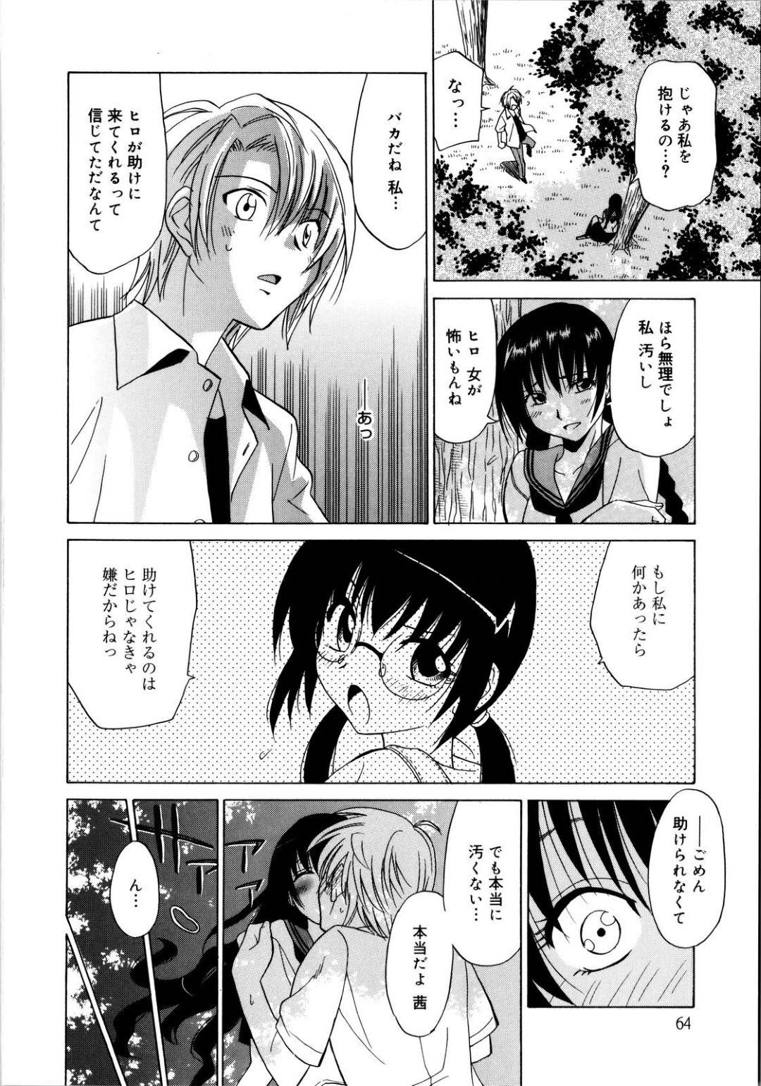 【エロ漫画】レイプされた後に男に癒しのセックスをしてもらう傷づいた美少女…野外でイチャイチャとキスしたりクンニされたりトロ顔の中出しセックスしちゃう！【音乃夏：トラウマ】