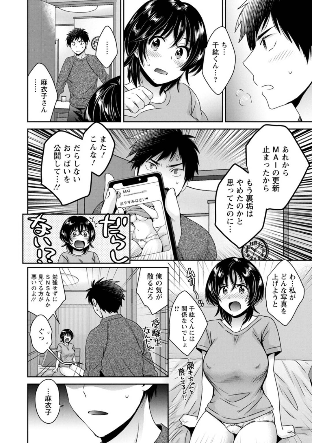 【エロ漫画】裏垢のことを脅されて襲われちゃう年上のOL…イチャイチャとだいしゅきホールドの中出しセックスしちゃう！【ポン貴花田：うらばれ〜裏アカ持ち地味OLが年下っ子に垢バレしてラブラブにされちゃう話〜 第3話】