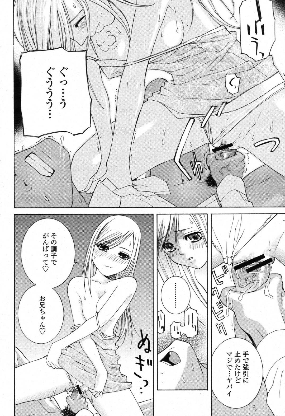 【エロ漫画】お兄ちゃんを襲っちゃうエッチな妹…逆レイプに手コキしたり騎乗位の中出しセックスで近親相姦しちゃう！【志乃武丹英：秘蜜 甘い痛みは可愛い妹の企み】