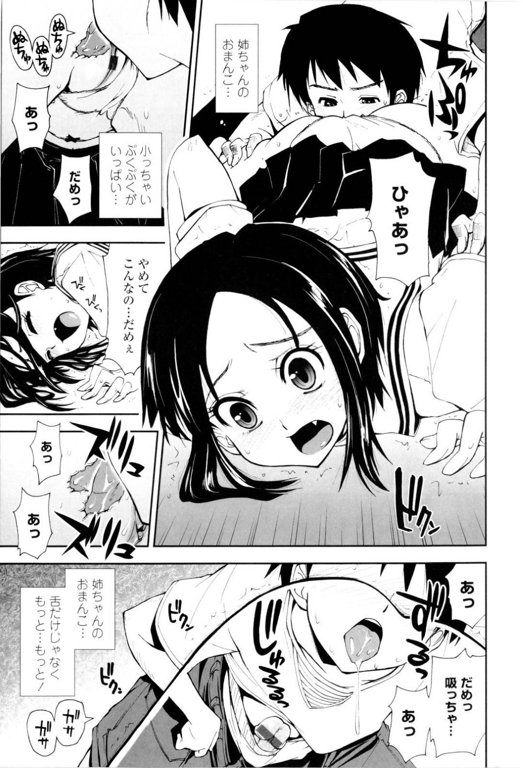 【エロ漫画】誘惑しちゃったら弟に襲っちゃうかわいい姉…レイプで近親相姦にバックの中出しセックスでド変態なトロ顔になっちゃう！【上乃龍也：姉弟×熱視線】