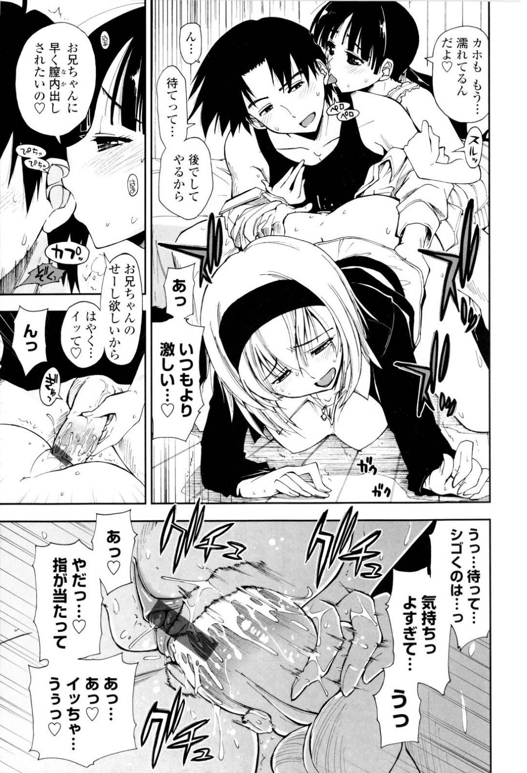 【エロ漫画】兄貴を襲っちゃうエッチな美少女と嫉妬しちゃうエッチな妹…イチャイチャと近親相姦に3Pでトロ顔の中出しセックスしちゃう！【上乃龍也：いもうと×ゴコロの向こうに】