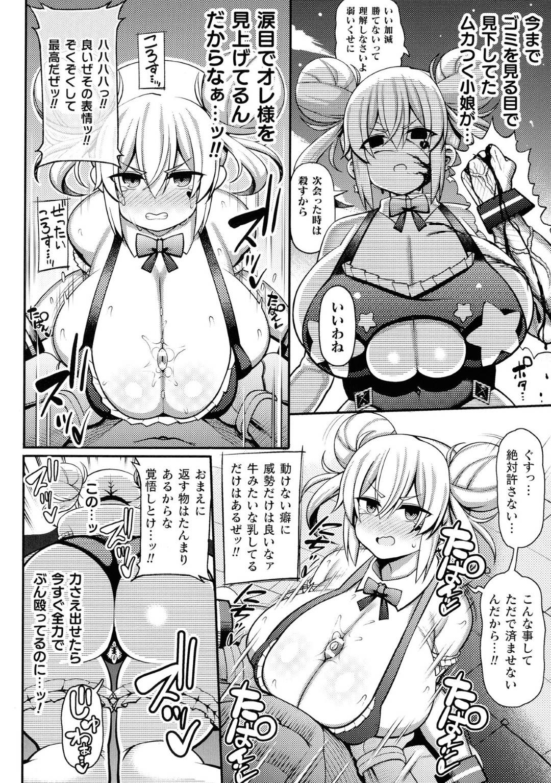 【エロ漫画】おっぱいを揉まれたら興奮しちゃうエロコスチュームのかわいい勇者…イチャイチャとフェラしたりパイズリしたりしてトロ顔の中出しセックスしちゃう！【リチョウ：負けるな！魔法少女ハニィ・バイオレットたん！～魔王サタンの逆襲～】