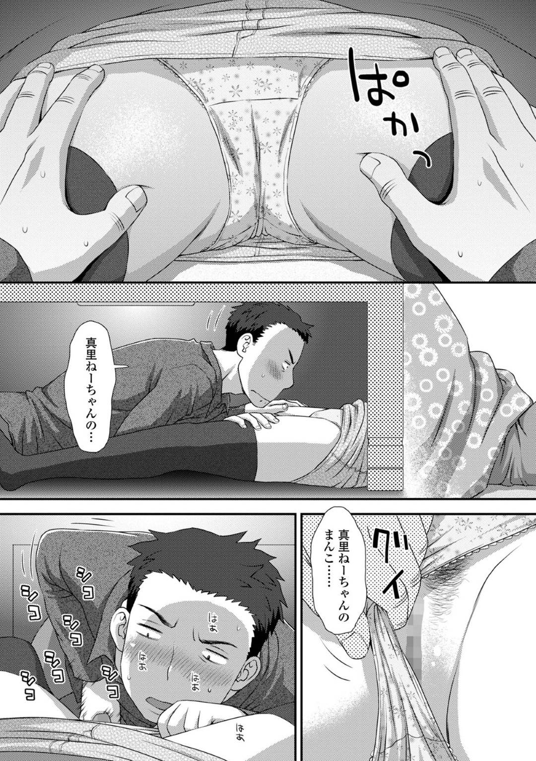 【エロ漫画】コタツでエッチしちゃうビッチなお姉さん…イチャイチャと手コキしたりしてトロ顔の中出しセックスで筆下ろししちゃう！【くどうひさし：おコタでぬくぬく】