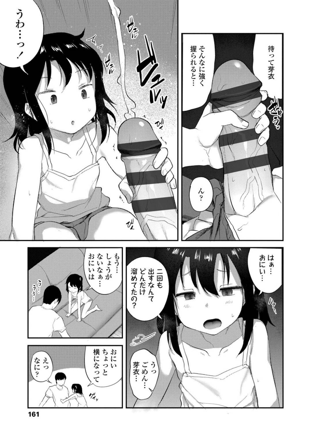 【エロ漫画】兄貴に襲われちゃうクールでかわいい美少女…近親相姦に手コキしたりトロ顔の中出しセックスしちゃう！【はやけ：いもうとは無関心】