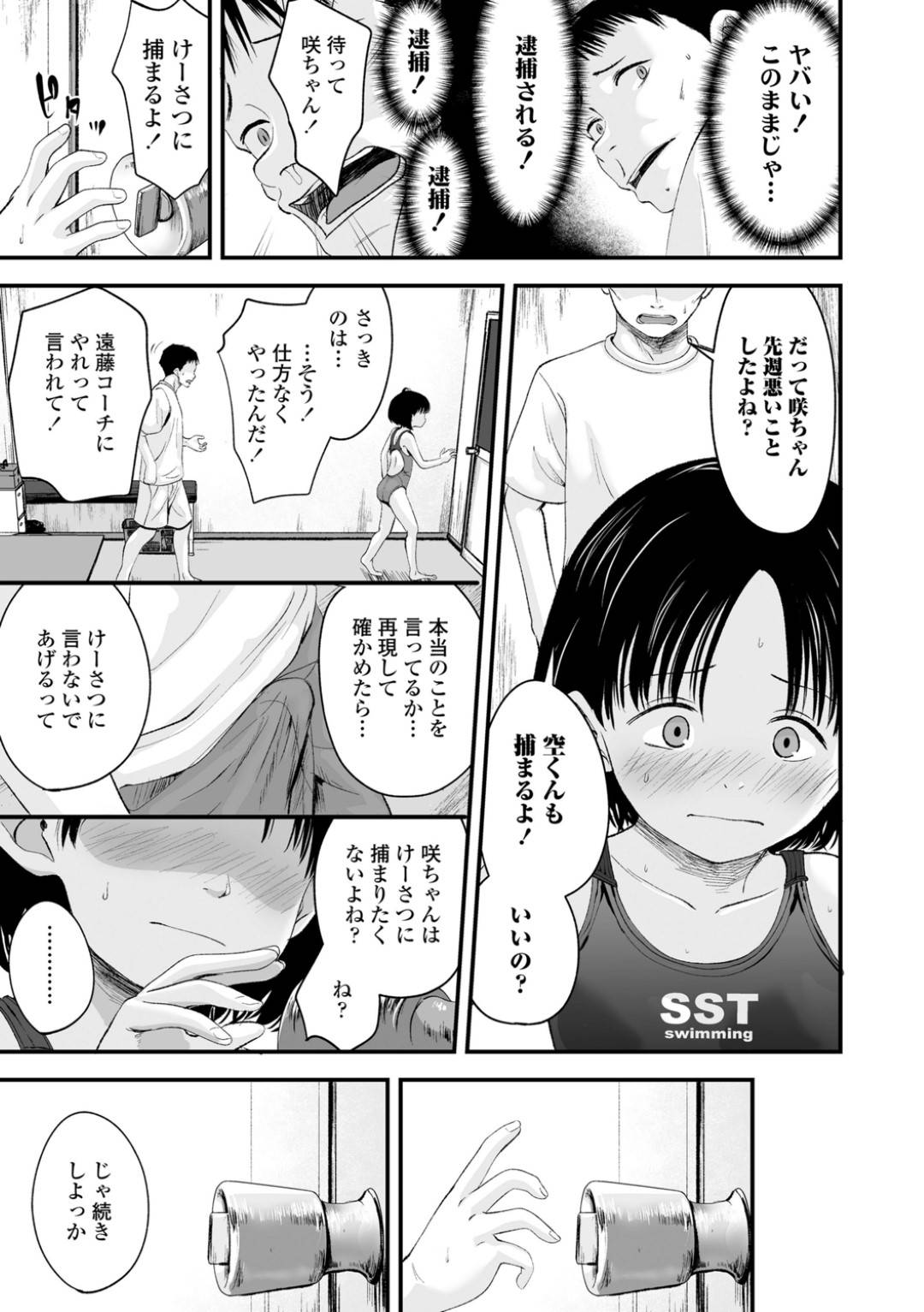 【エロ漫画】襲われちゃうスク水なかわいいロリ…キスしたりフェラしたりトロ顔の中出しセックスされちゃう！【暮林あさ美：Enjoy! スイミングレッスン】