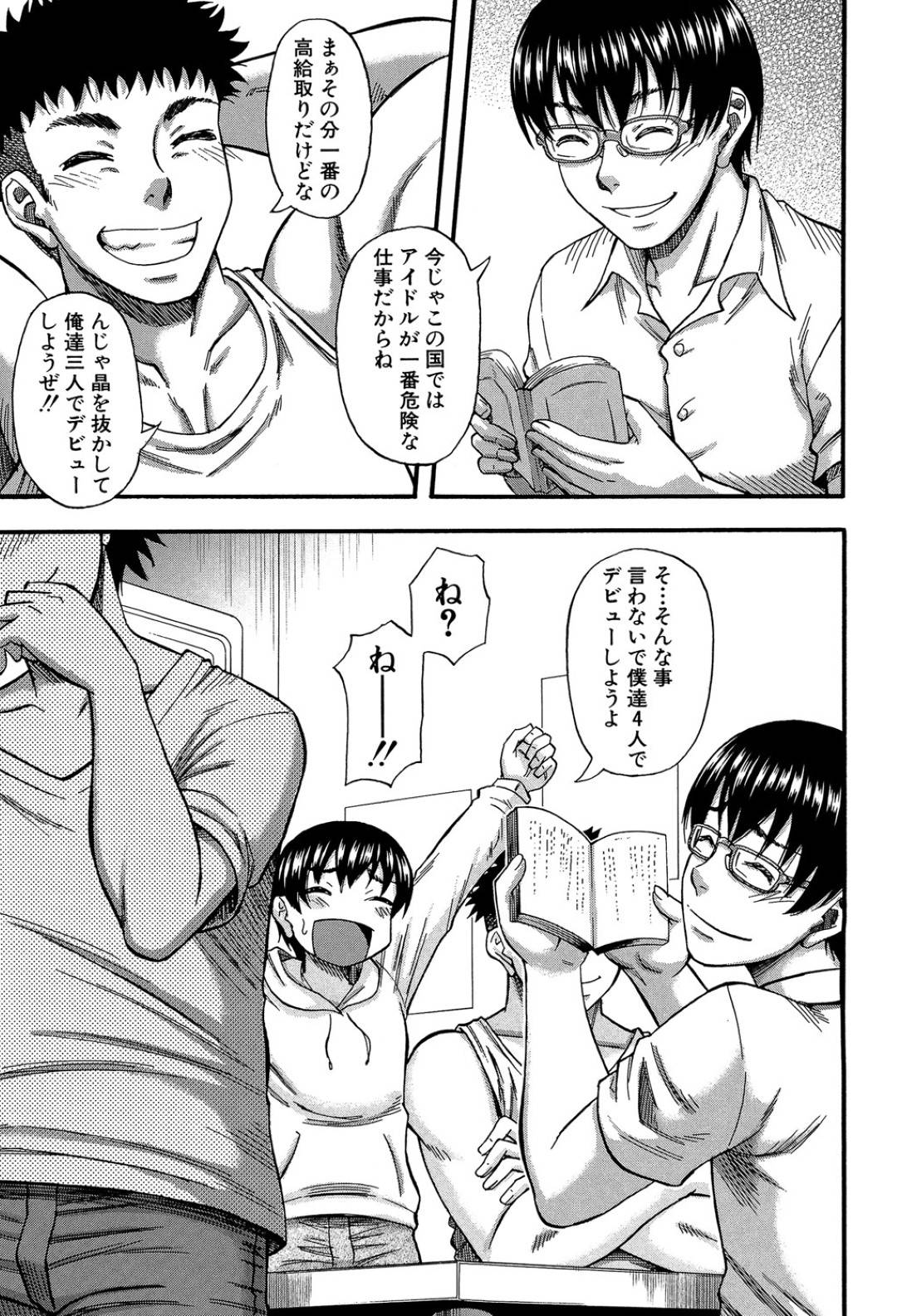 【エロ漫画】男を逆に襲っちゃうビッチなかわいい美女たち…逆レイプにフェラしたりしてトロ顔の中出しセックスしちゃう！【成島ゴドー： 僕が夢見た誰とでも犯れる世界は、女が男を犯る世界だった】