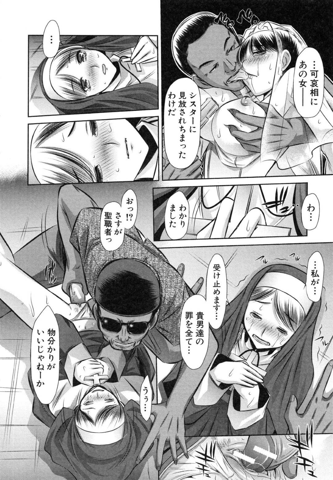 【エロ漫画】襲われちゃう生意気でかわいい修道女…レイプで乳首責めされたりトロ顔の中出しセックスでイチャラブしちゃう！【NABURU：72 -sebentu tmo- Day1】