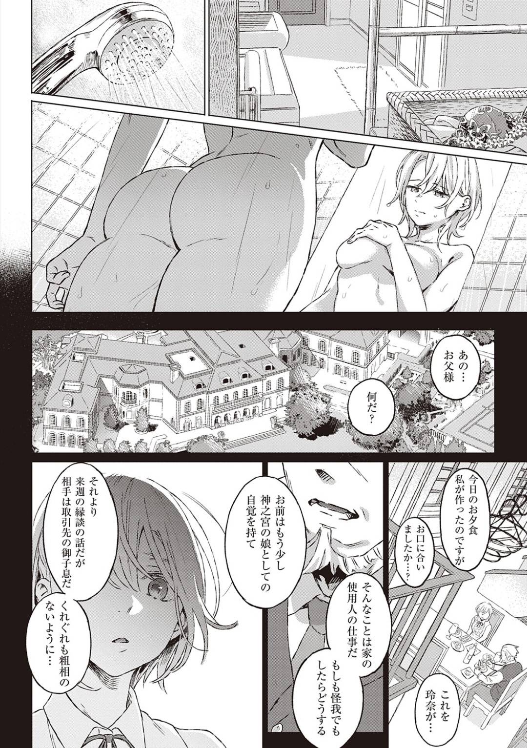 【エロ漫画】居候させてくれた男の人に恋しちゃったエッチな美少女…イチャイチャと乳首責めされたりしてトロ顔の中出しセックスしちゃう！【箕山：深窓の華姫】