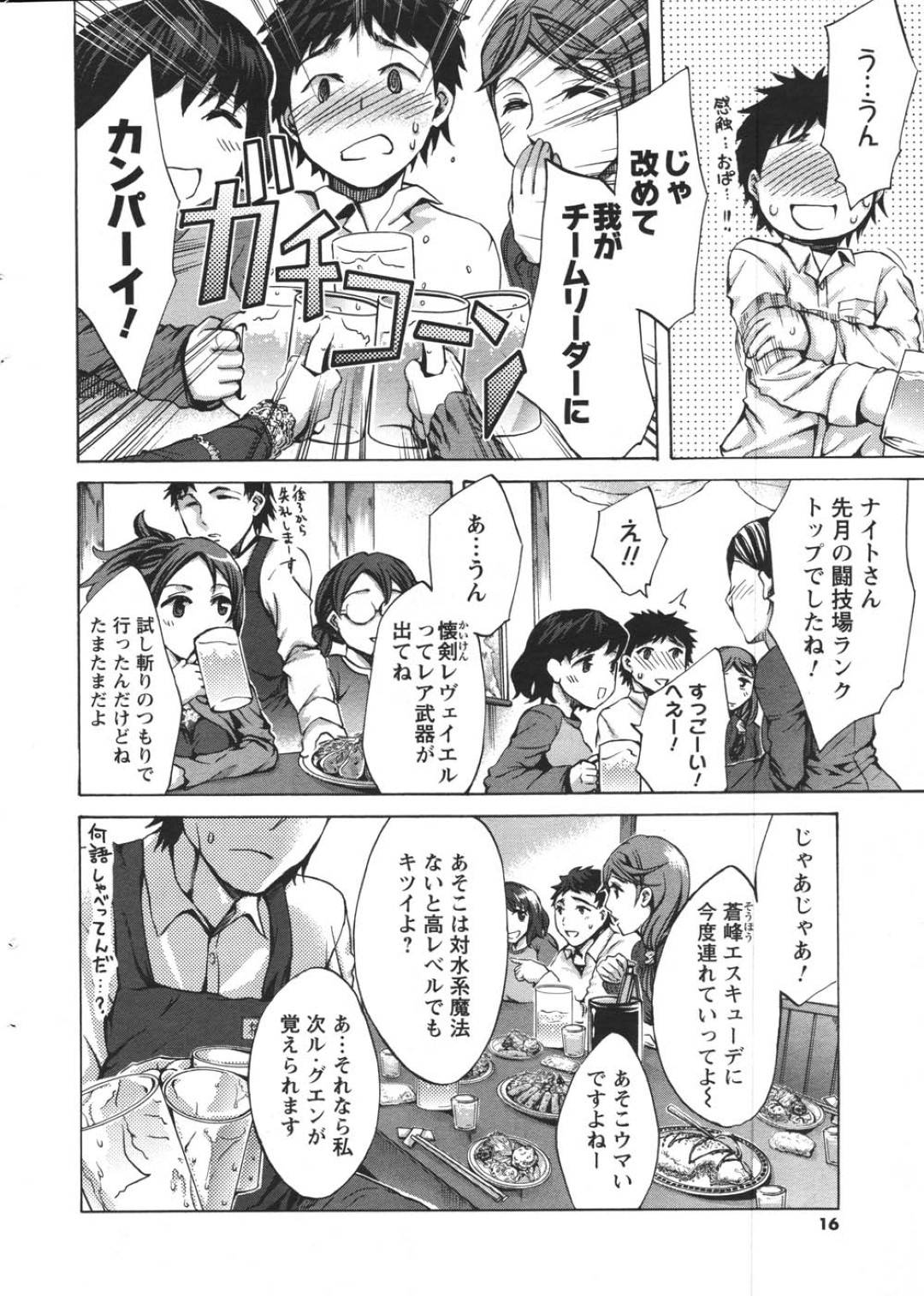 【エロ漫画】オフ会で逆に襲っちゃうエッチな美女…逆レイプにフェラしたりバックの中出しセックスでトロ顔になっちゃう！【えむあ：おふらいんげーむ】