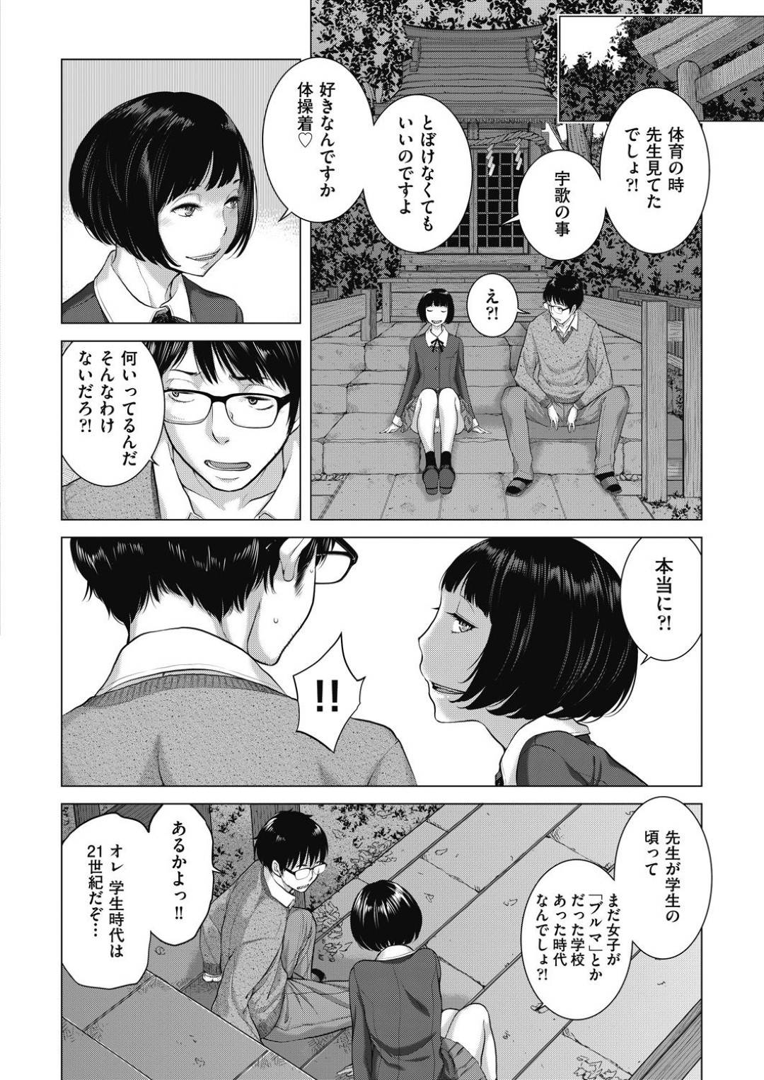 【エロ漫画】生徒を誘惑しちゃうエッチなJK…逆レイプに野外でクンニされたりフェラしたりトロ顔の中出しセックスでイチャイチャしちゃう！【はらざきたくま：制服至上主義 -秋- 第五区：私立本和那女子高等学校／一色宇歌】