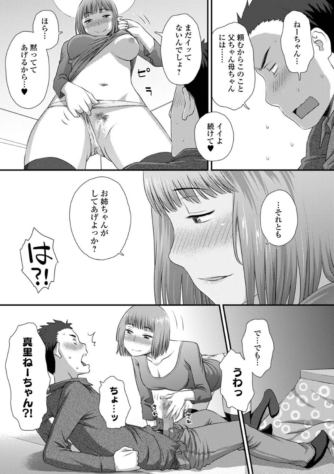 【エロ漫画】コタツでエッチしちゃうビッチなお姉さん…イチャイチャと手コキしたりしてトロ顔の中出しセックスで筆下ろししちゃう！【くどうひさし：おコタでぬくぬく】