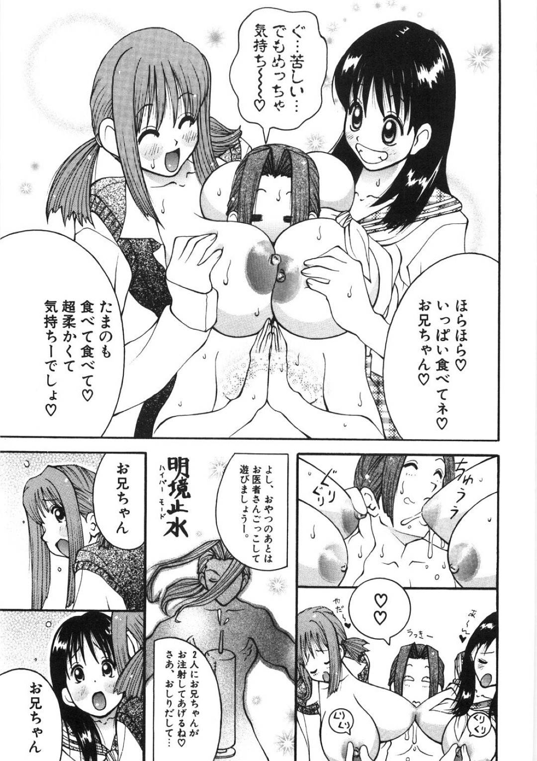 【エロ漫画】妹プレイしてくれるかわいいビッチな美少女たち…逆レイプにフェラしたりトロ顔の中出しセックスで3Pしちゃう！【ＫＡＳＨＩみちのく：「妹」ンムフフフ。】