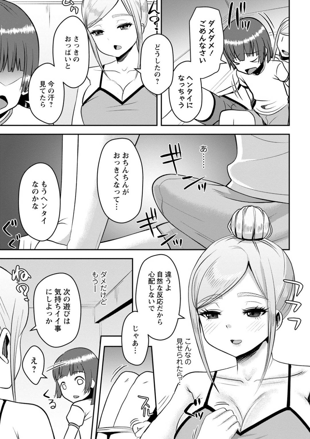 【エロ漫画】ショタとエッチしちゃうスポーツトレーナーのお姉さん…イチャイチャとトロ顔の中出しセックスで筆下ろししちゃう！【原くっち：体操のおねいちゃん】