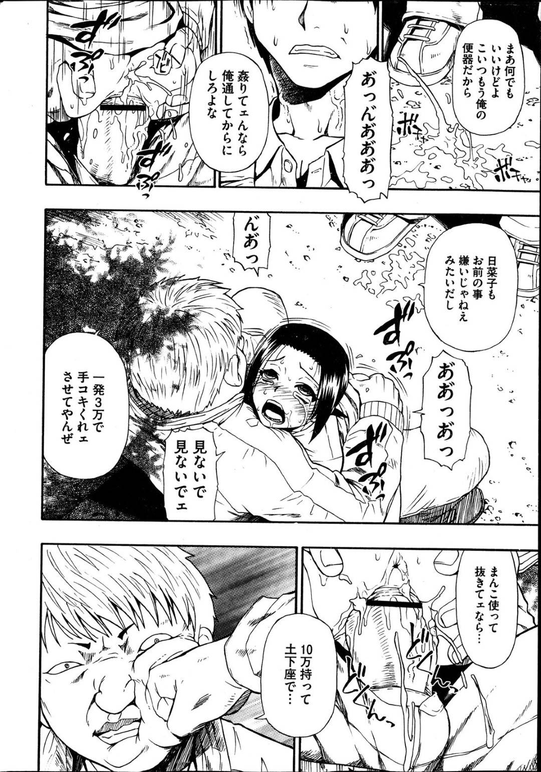 【エロ漫画】好きな男がいたのに調教されていたかわいい美少女…レイプで騎乗位の中出しセックスで寝取られにド変態なトロ顔しちゃう！【オイスター：屠場の団欒 第1章】