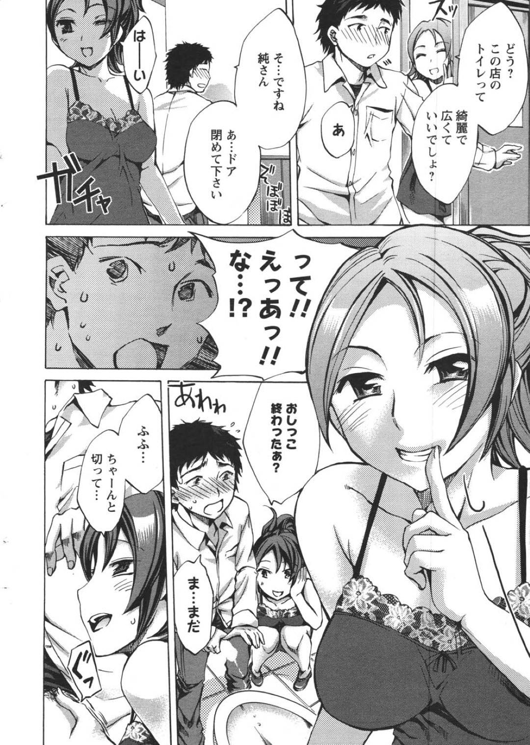 【エロ漫画】オフ会で逆に襲っちゃうエッチな美女…逆レイプにフェラしたりバックの中出しセックスでトロ顔になっちゃう！【えむあ：おふらいんげーむ】