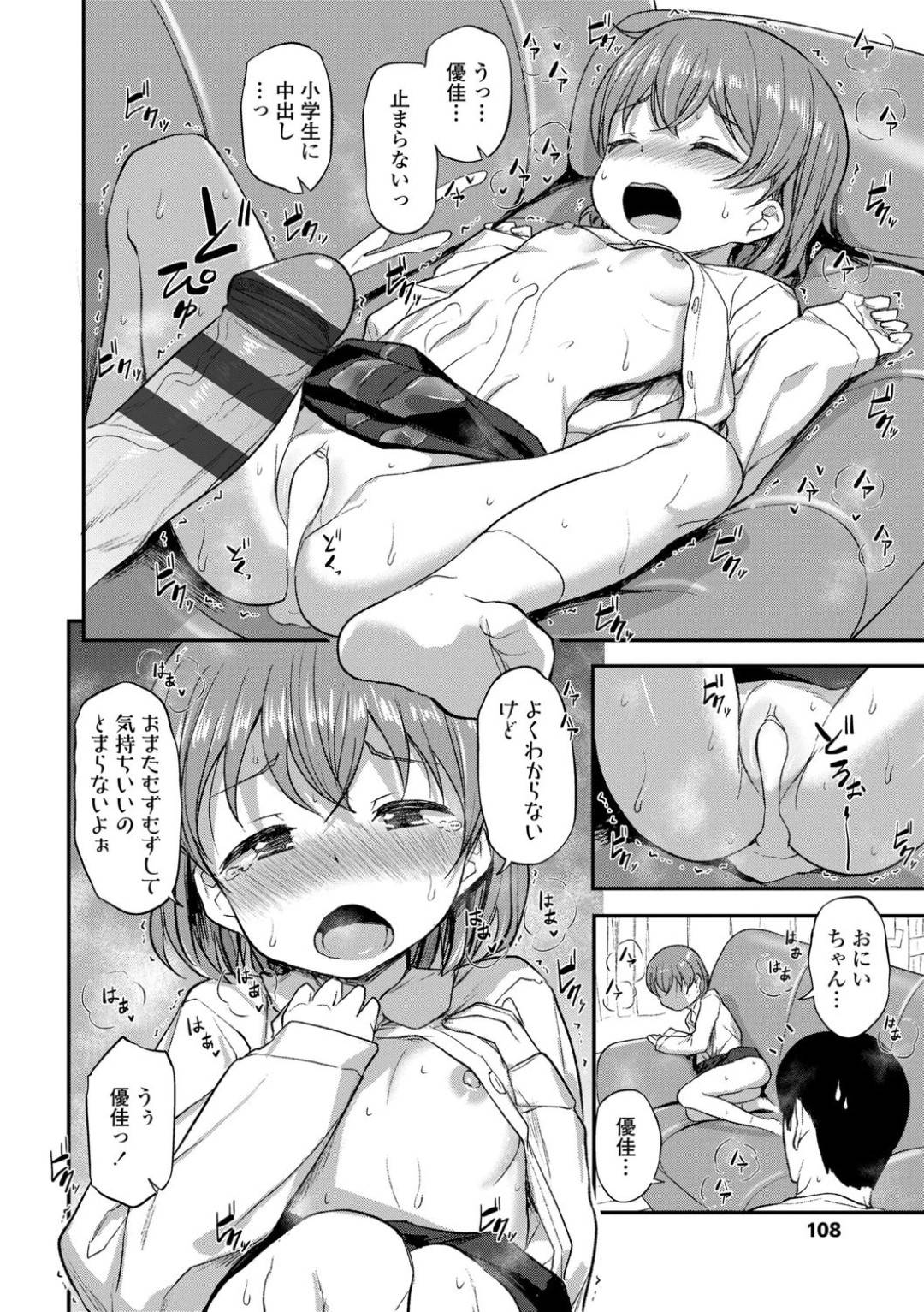 【エロ漫画】送り迎えにやってきた兄に襲われちゃう妹…イチャイチャとだいしゅきホールドの中出しセックスでトロ顔になっちゃう！【はやけ：おにいちゃんの送り迎え】