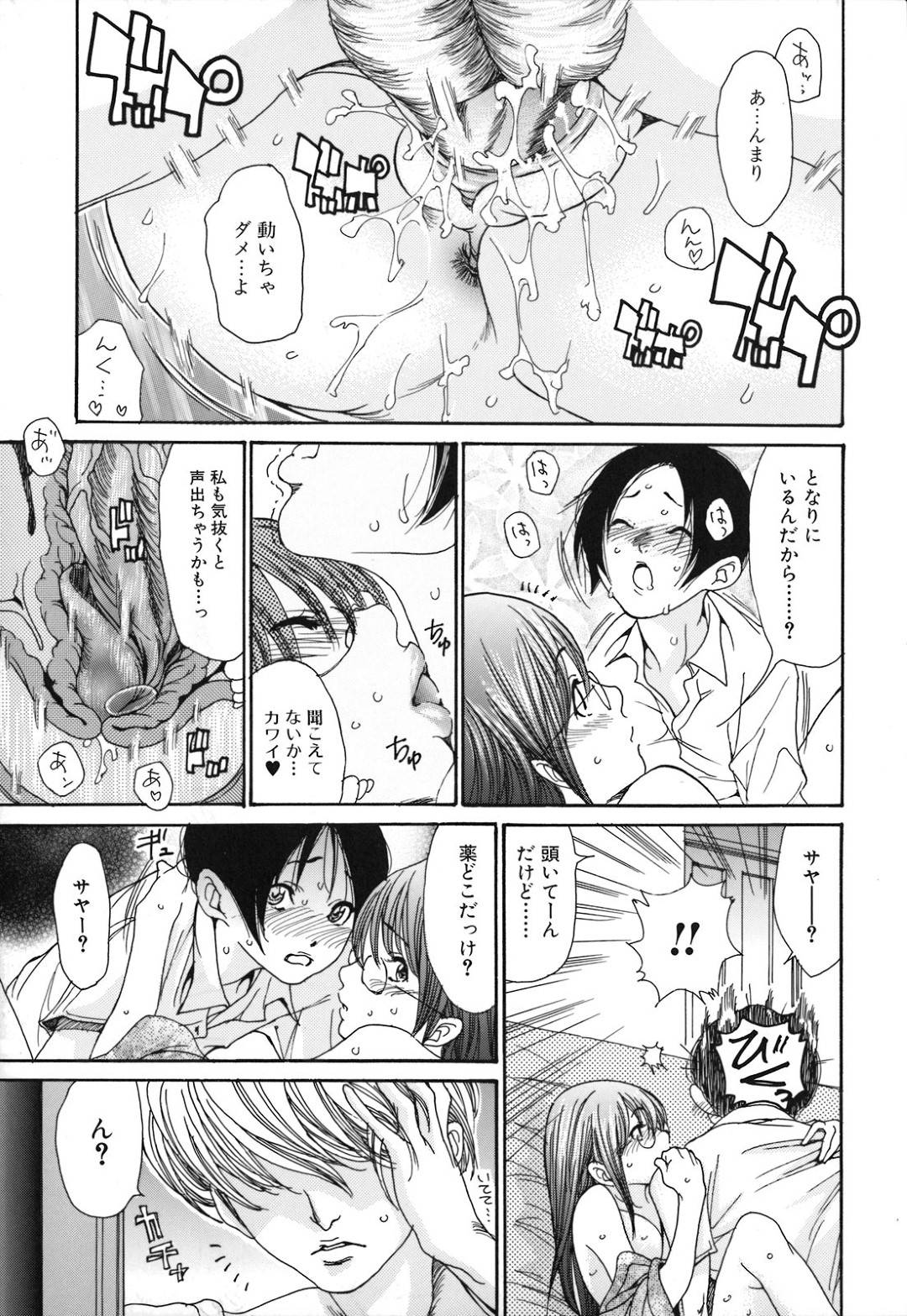 【エロ漫画】ショタに恋しちゃうムッツリスケベな人妻…イチャイチャと浮気してキスしたり乳首責めされたりトロ顔の中出しセックスしちゃう！【葵ヒトリ：恋する人妻 ～サヤカ＆ケンゴ～】