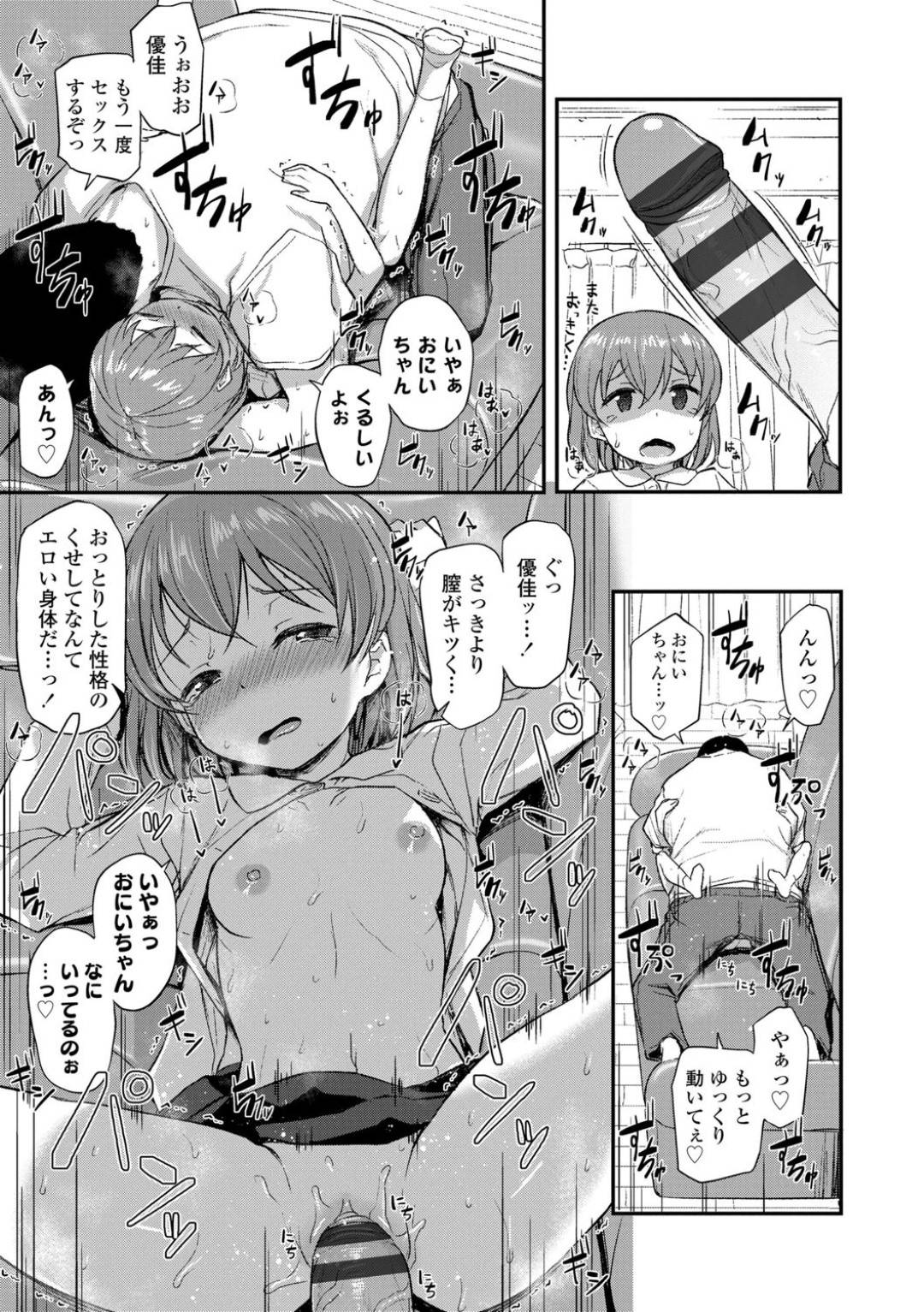 【エロ漫画】送り迎えにやってきた兄に襲われちゃう妹…イチャイチャとだいしゅきホールドの中出しセックスでトロ顔になっちゃう！【はやけ：おにいちゃんの送り迎え】