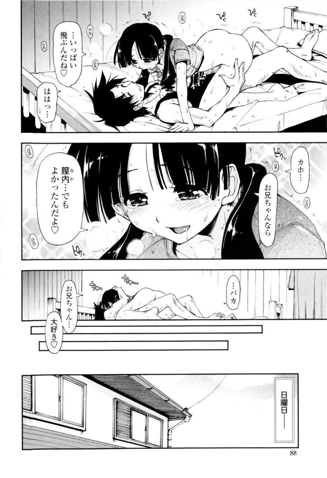 【エロ漫画】兄のことを夜這いしちゃうエッチなかわいい妹…イチャイチャとキスしたりトロ顔の中出しセックスしちゃう！【上乃龍也：いもうと×ゴコロの続き】