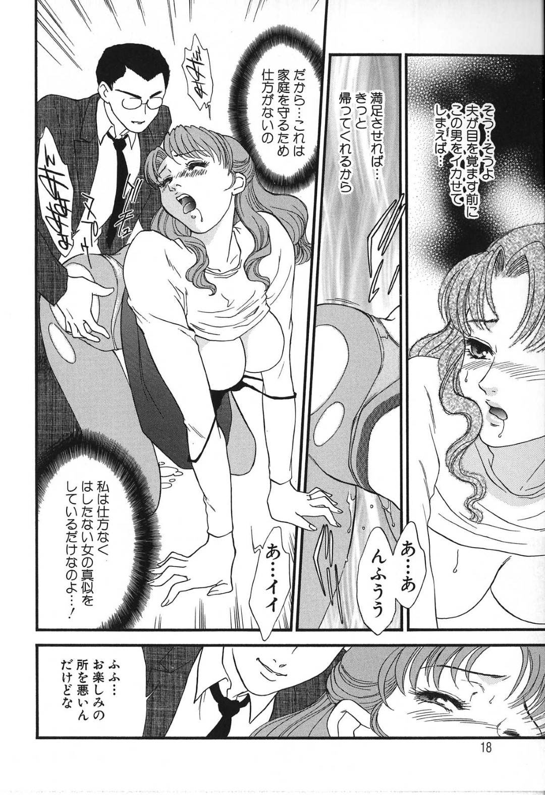 【エロ漫画】脅されて襲われちゃうムッツリスケベな人妻…レイプでクンニされたり乳首責めされたり中出しセックスで寝取られちゃう！【ＫＡＳＨＩみちのく：嬲り妻 前編 淫戯の九】