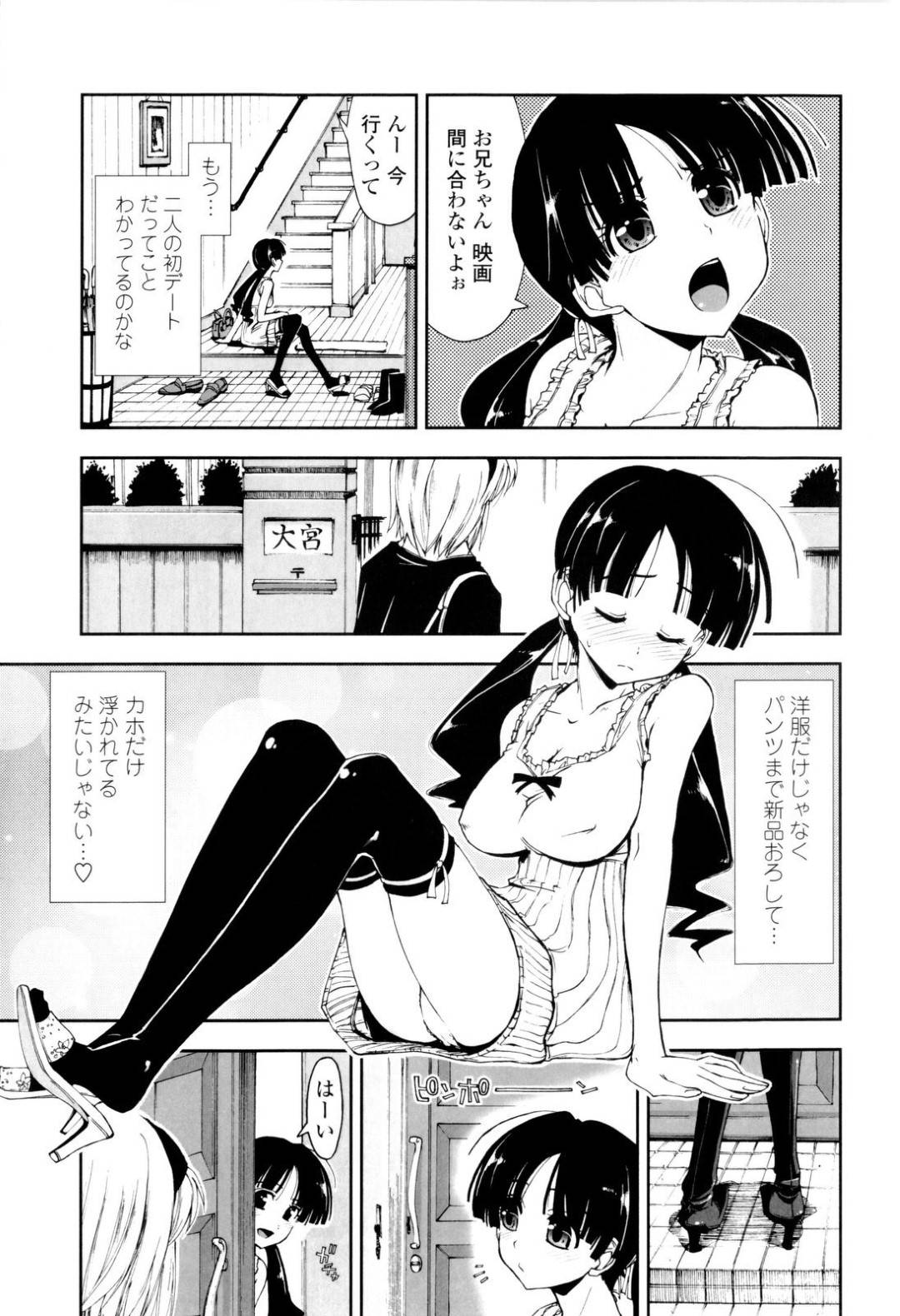 【エロ漫画】兄のことを夜這いしちゃうエッチなかわいい妹…イチャイチャとキスしたりトロ顔の中出しセックスしちゃう！【上乃龍也：いもうと×ゴコロの続き】