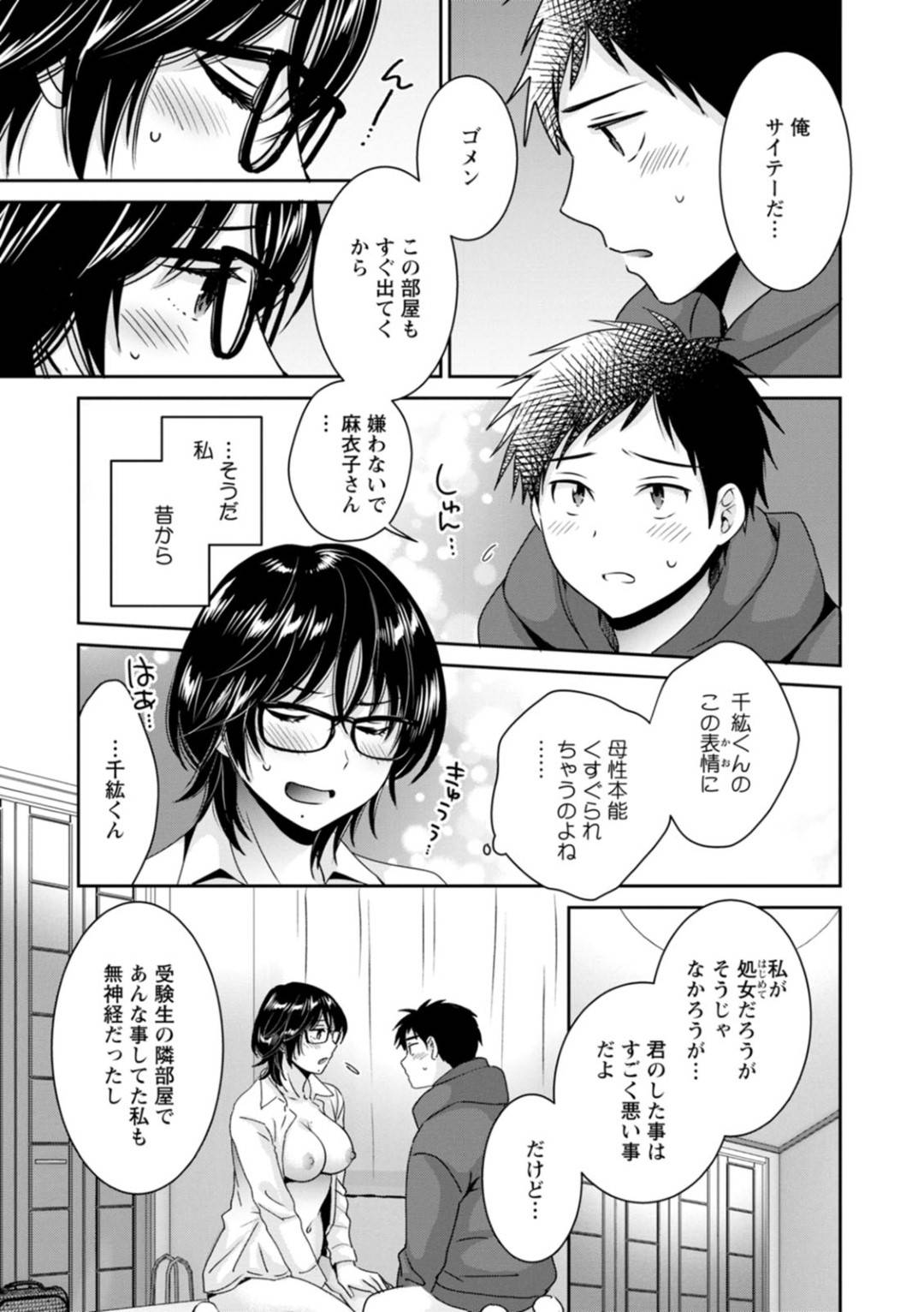 【エロ漫画】エッチな裏垢のことを脅されてセックスするはめになっちゃうムッツリスケベなOL…イチャイチャとだいしゅきホールドでトロ顔の中出しセックスして快楽堕ちしちゃう！【ポン貴花田：うらばれ〜裏アカ持ち地味OLが年下っ子に垢バレしてラブラブにされち ゃう話〜 第2話】