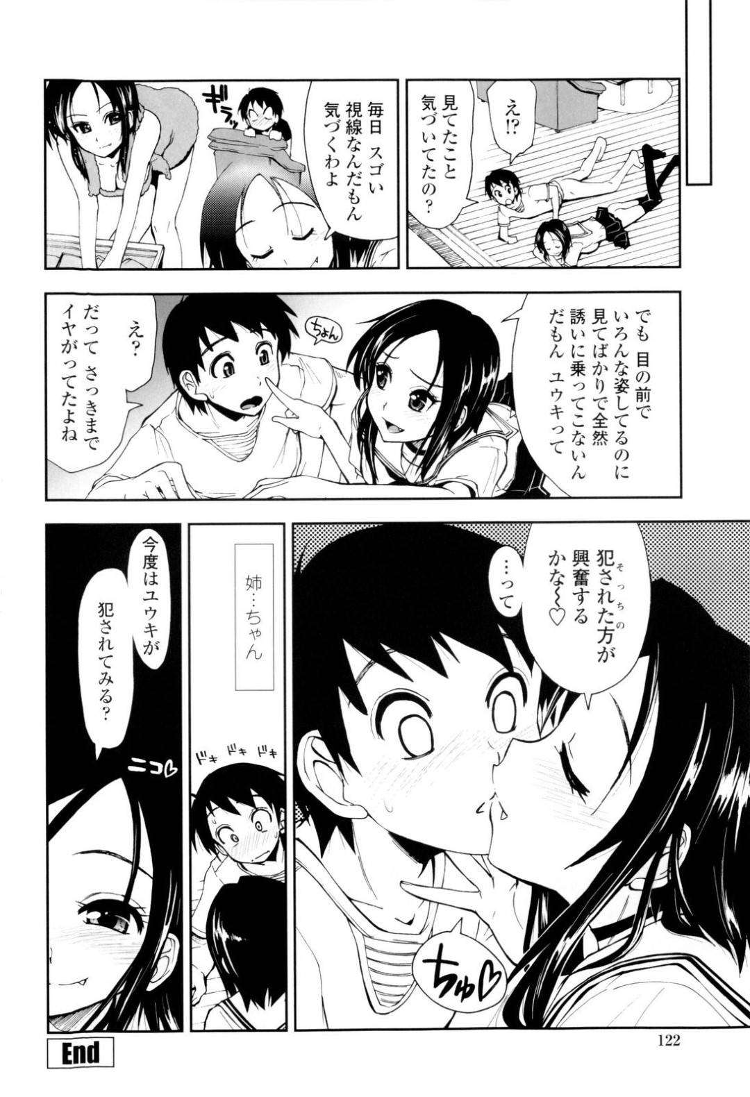 【エロ漫画】誘惑しちゃったら弟に襲っちゃうかわいい姉…レイプで近親相姦にバックの中出しセックスでド変態なトロ顔になっちゃう！【上乃龍也：姉弟×熱視線】