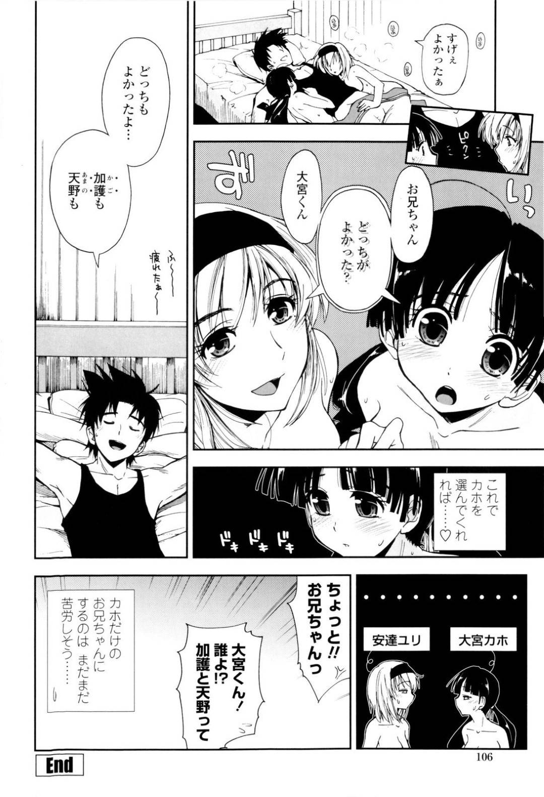 【エロ漫画】兄貴を襲っちゃうエッチな美少女と嫉妬しちゃうエッチな妹…イチャイチャと近親相姦に3Pでトロ顔の中出しセックスしちゃう！【上乃龍也：いもうと×ゴコロの向こうに】