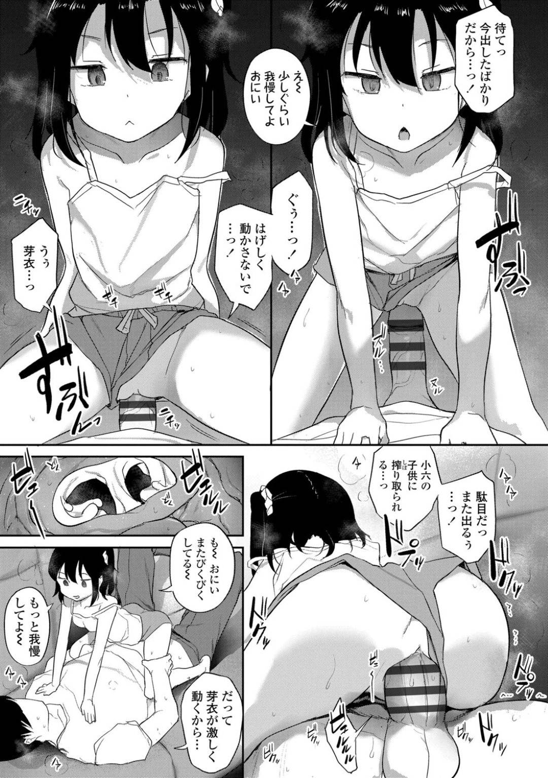 【エロ漫画】兄貴に襲われちゃうクールでかわいい美少女…近親相姦に手コキしたりトロ顔の中出しセックスしちゃう！【はやけ：いもうとは無関心】