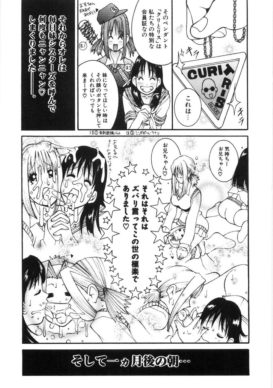 【エロ漫画】妹プレイしてくれるかわいいビッチな美少女たち…逆レイプにフェラしたりトロ顔の中出しセックスで3Pしちゃう！【ＫＡＳＨＩみちのく：「妹」ンムフフフ。】