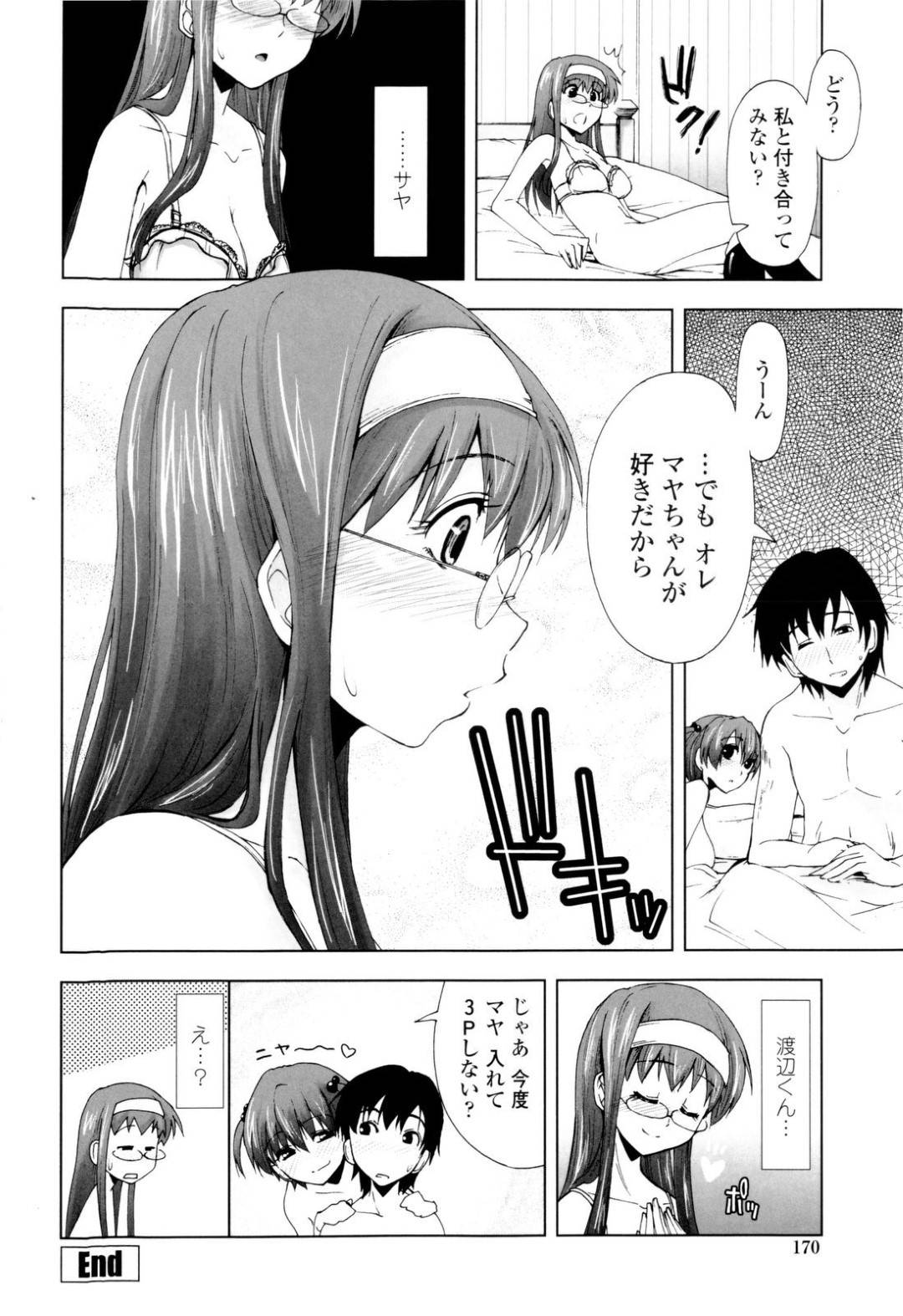 【エロ漫画】双子の片方のセックスの感度が伝わってくるエッチなJK…イチャイチャと乳首舐めされたりトロ顔の中出しセックスしちゃう！【上乃龍也：マヤ×サヤ】