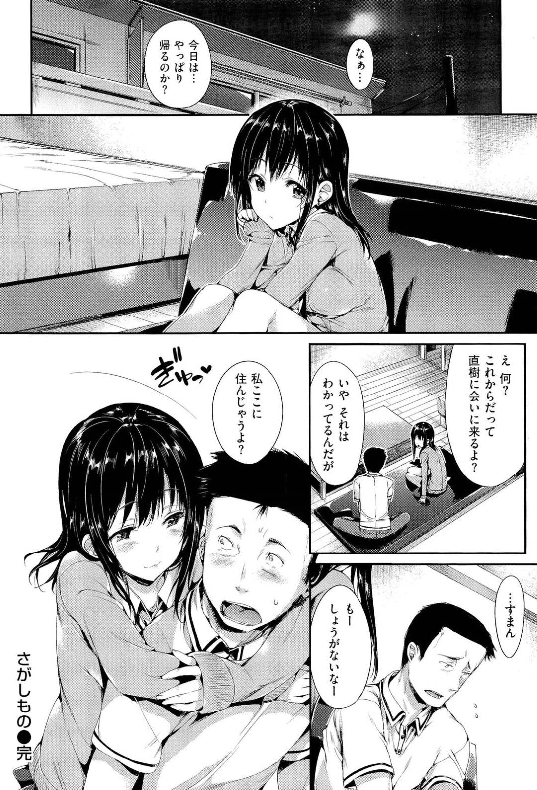 【エロ漫画】コンビニで同じアルバイトをしていたかわいいJK…イチャイチャとキスしたり乳首責めされたりしてトロ顔の中出しセックスしちゃう！【Hisasi：さがしもの】